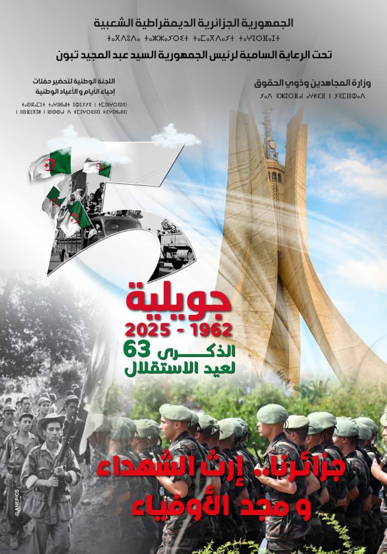 05جويلية 1962 - 05 جويلية 2025، تحت شعار " جزائرنا... إرث الشهداء ومجد الأوفياء"