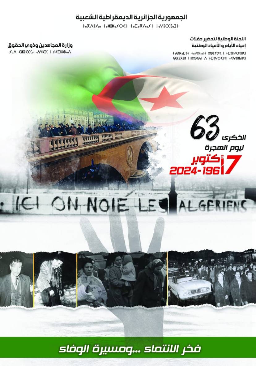 الذكرى 63 ليوم الهجرة - 1961/2024